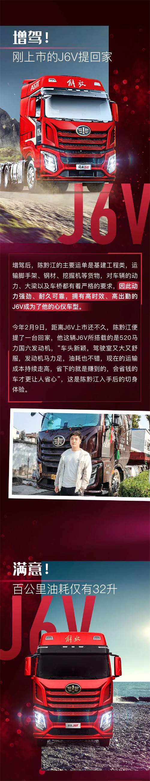 解放J6V