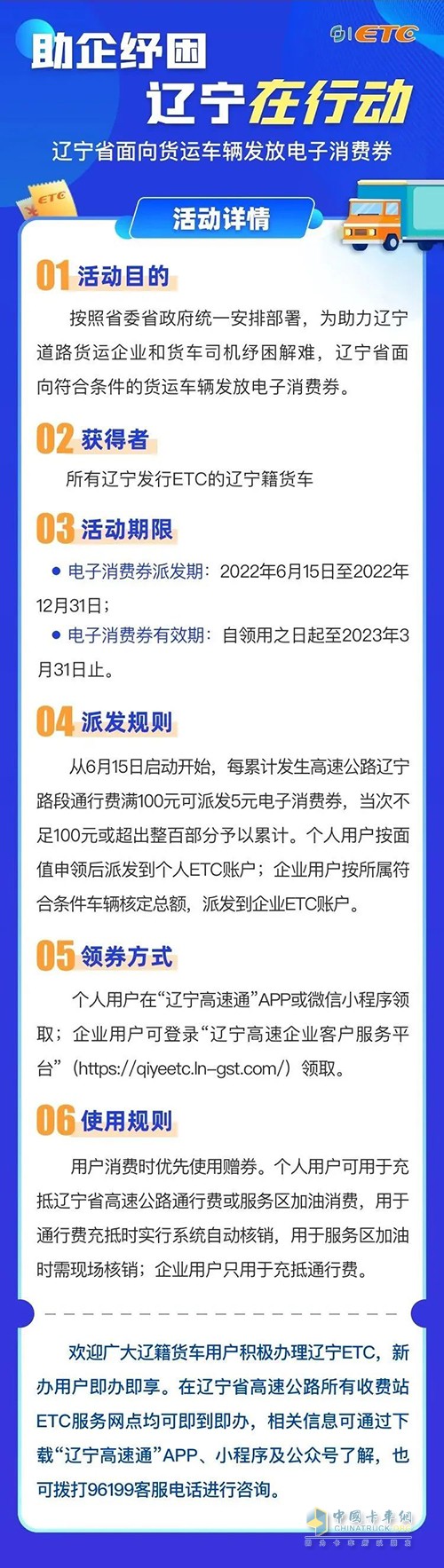 遼寧省高速公路 貨運(yùn)車輛 電子消費(fèi)券