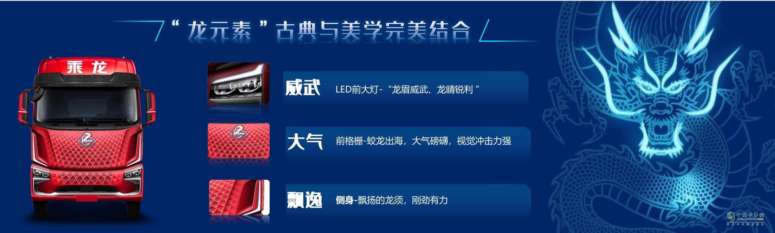 大V來了！新一代智享卡車乘龍H5V亮相！