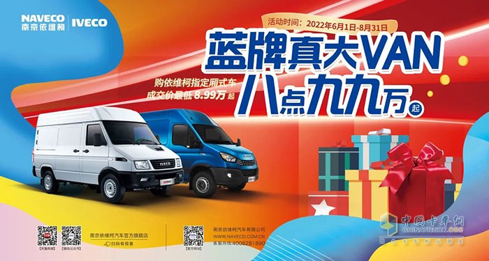 南京依維柯汽車 指定廂式車 8.99萬元起