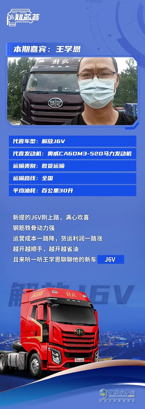 解放動(dòng)力 解放J6V 老司機(jī)