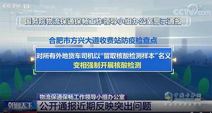 物流保通保暢 警示通報(bào) 突出問題