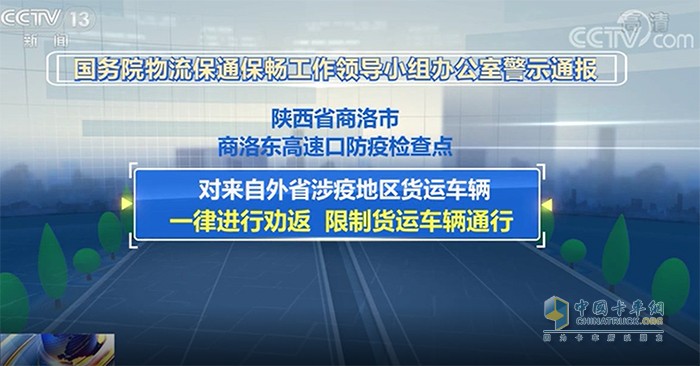 物流保通保暢 警示通報(bào) 突出問題