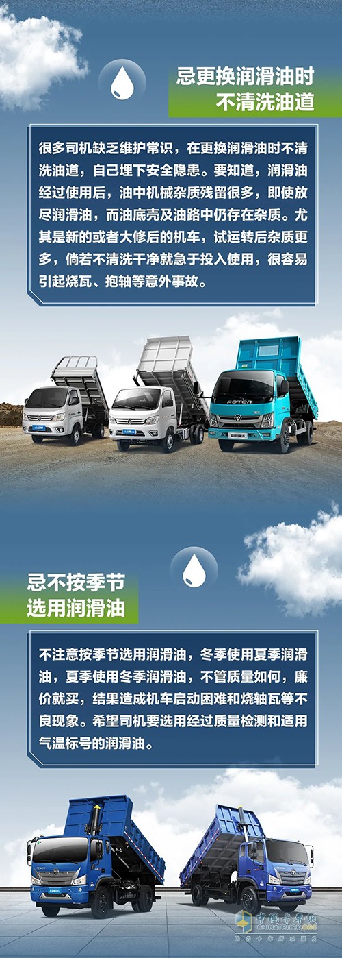 福田瑞沃工程車 保養(yǎng)指南 一圖看懂