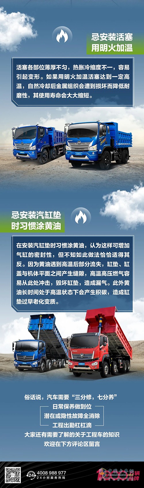 福田瑞沃工程車 保養(yǎng)指南 一圖看懂