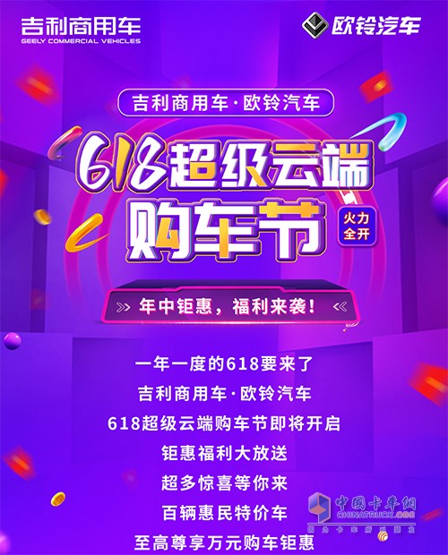 歐鈴汽車 618 云端購(gòu)車節(jié)
