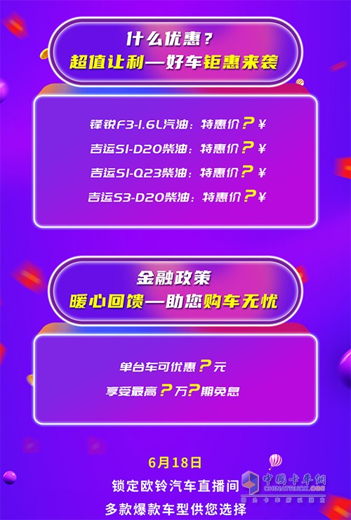 歐鈴汽車 618 云端購(gòu)車節(jié)