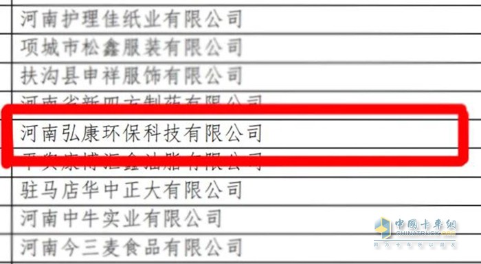 弘康環(huán)保 河南省 專精特新 中小企業(yè)