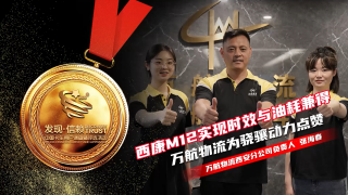 效率高油耗低，陜西萬(wàn)航物流信賴西康驍驤動(dòng)力