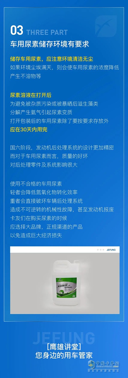 解放鷹雄匯 車用尿素 使用注意事項(xiàng)