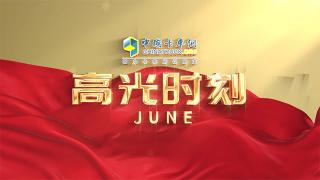 六月份高光時刻：時光匆匆，風雨同行！