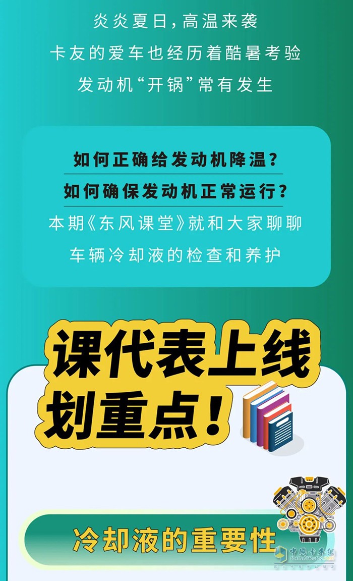 保養(yǎng) 冷卻液 發(fā)動機