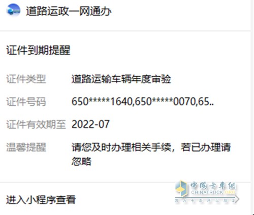 交通運(yùn)輸部 道路運(yùn)政一網(wǎng)通辦 微信小程序