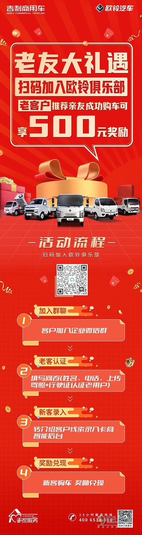 歐鈴汽車 推薦成功購(gòu)車 500元獎(jiǎng)勵(lì)