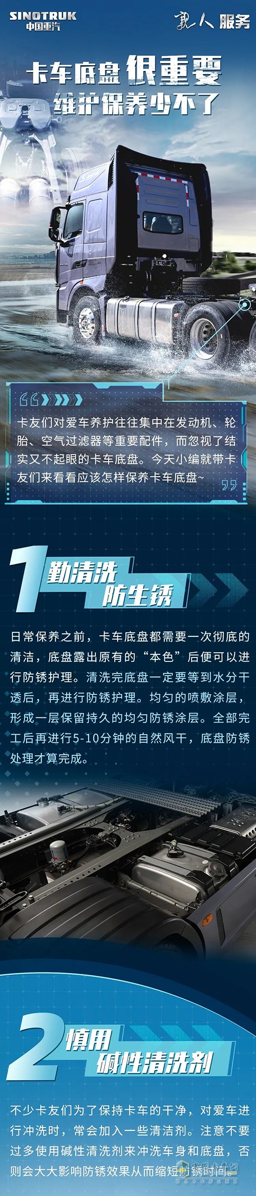 中國重汽 卡車底盤 維護保養(yǎng)