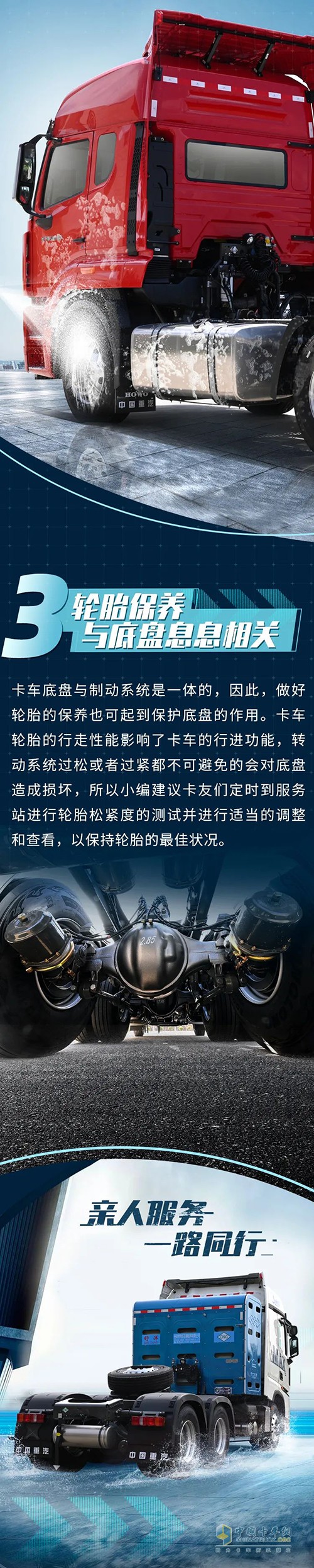 中國重汽 卡車底盤 維護保養(yǎng)