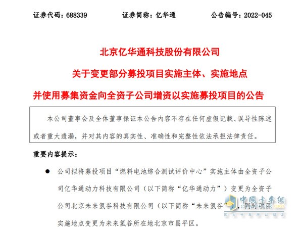 總投資2.2億元！募資1.5億元！億華通建設(shè)燃料電池綜合測試評價中心