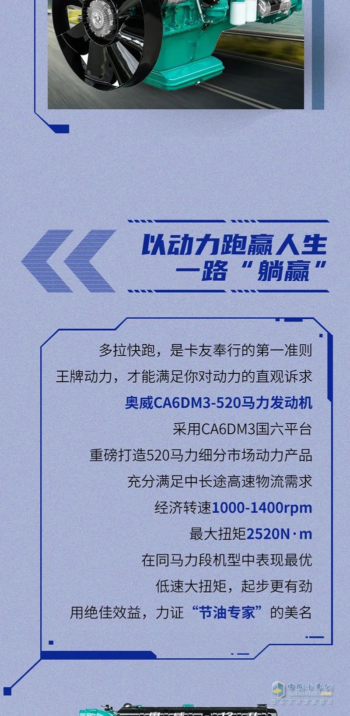 解放動力,奧威CA6DM3,發(fā)動機