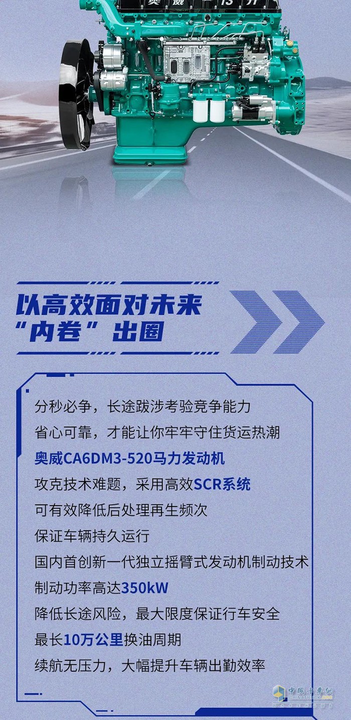 解放動力,奧威CA6DM3,發(fā)動機