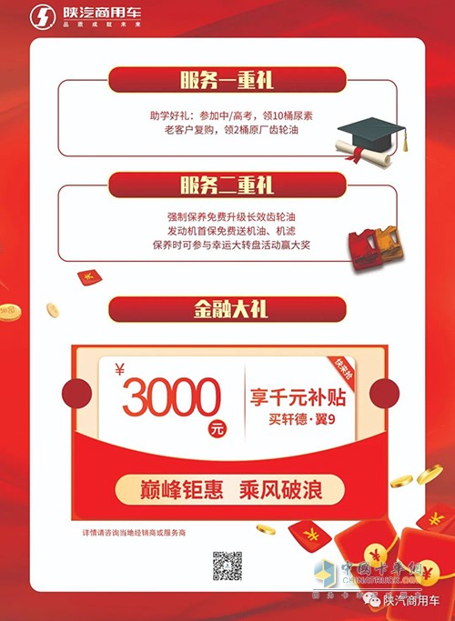 陜汽商用車 軒德輕卡 多重豪禮