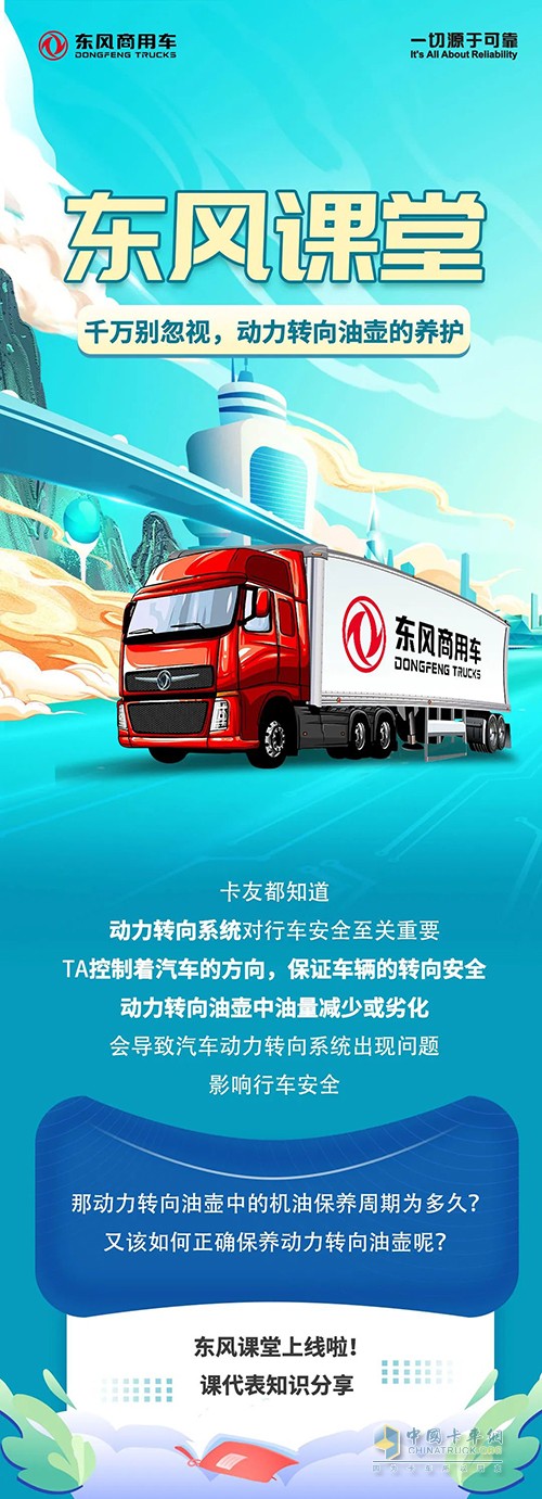 東風(fēng)商用車 動力轉(zhuǎn)向油壺 養(yǎng)護(hù)