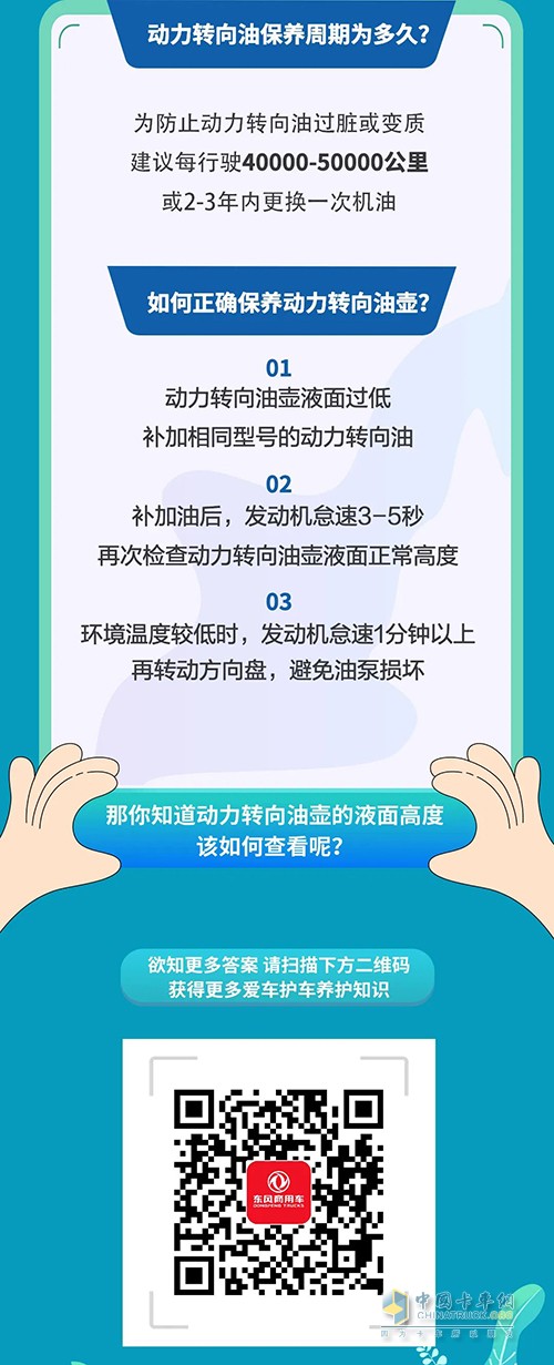 東風(fēng)商用車 動力轉(zhuǎn)向油壺 養(yǎng)護(hù)