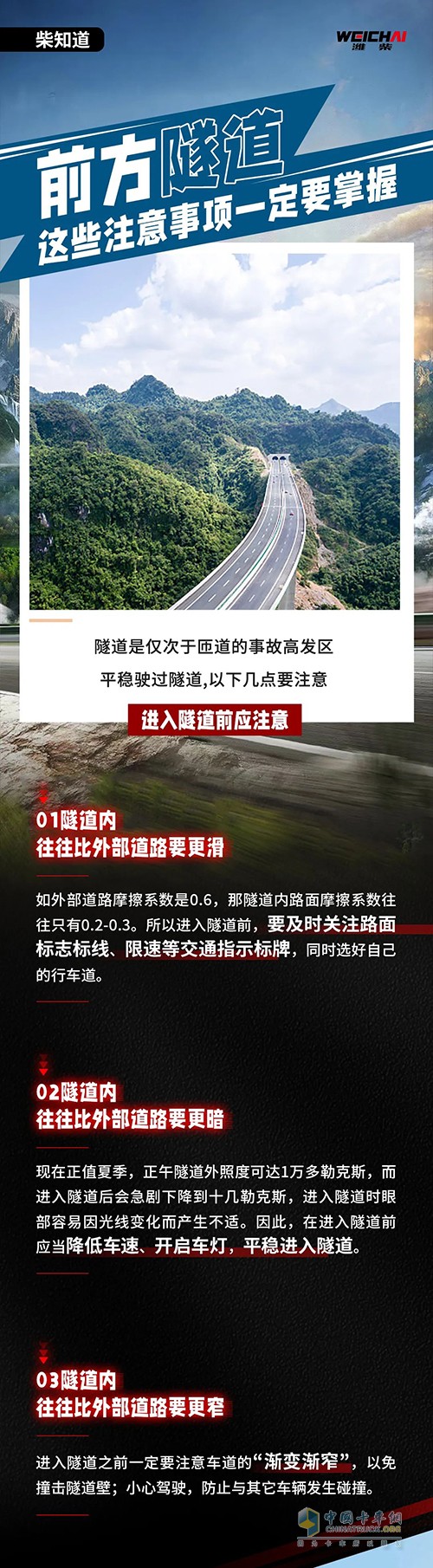 卡友駕車 通過隧道 注意事項(xiàng)