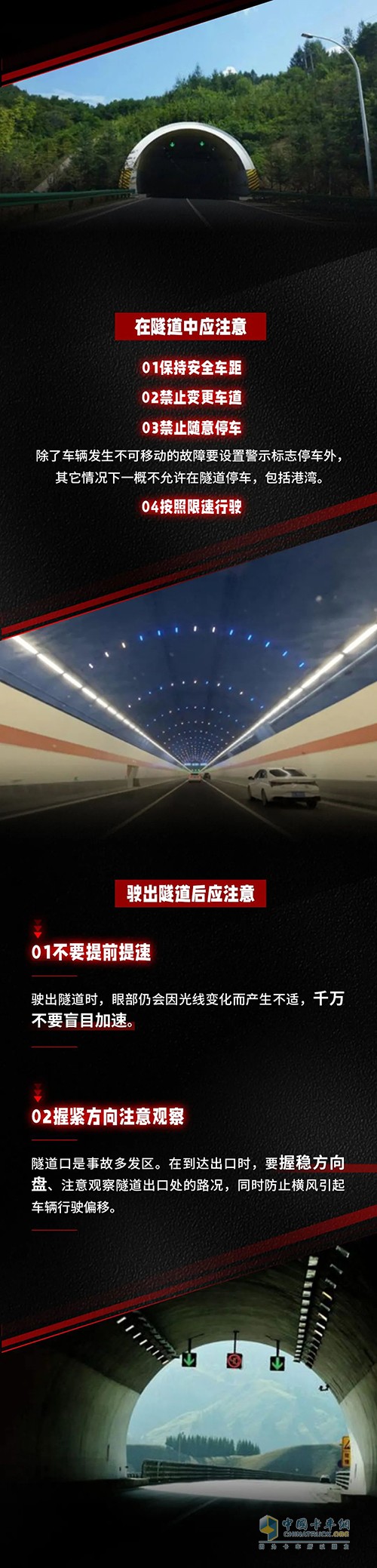 卡友駕車 通過隧道 注意事項(xiàng)