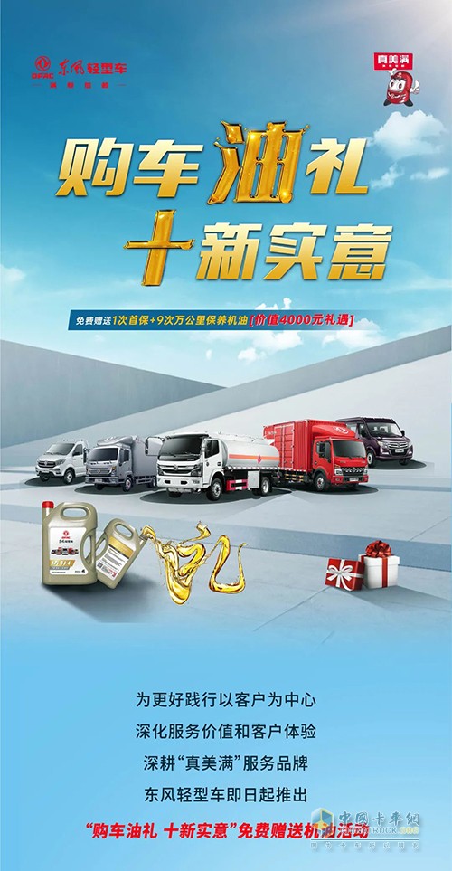 東風(fēng)輕型車(chē) 4000元 活動(dòng)大禮