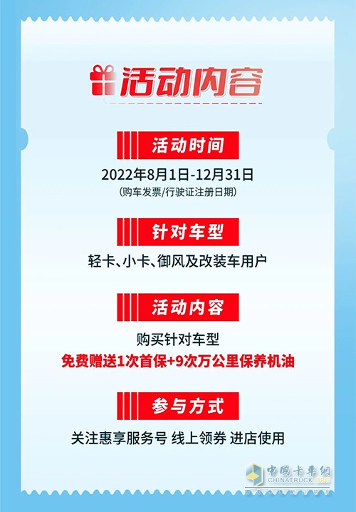 東風(fēng)輕型車(chē) 4000元 活動(dòng)大禮