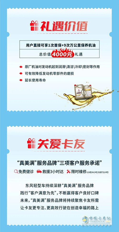 東風(fēng)輕型車(chē) 4000元 活動(dòng)大禮