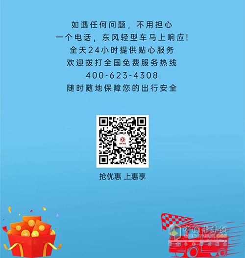東風(fēng)輕型車(chē) 4000元 活動(dòng)大禮