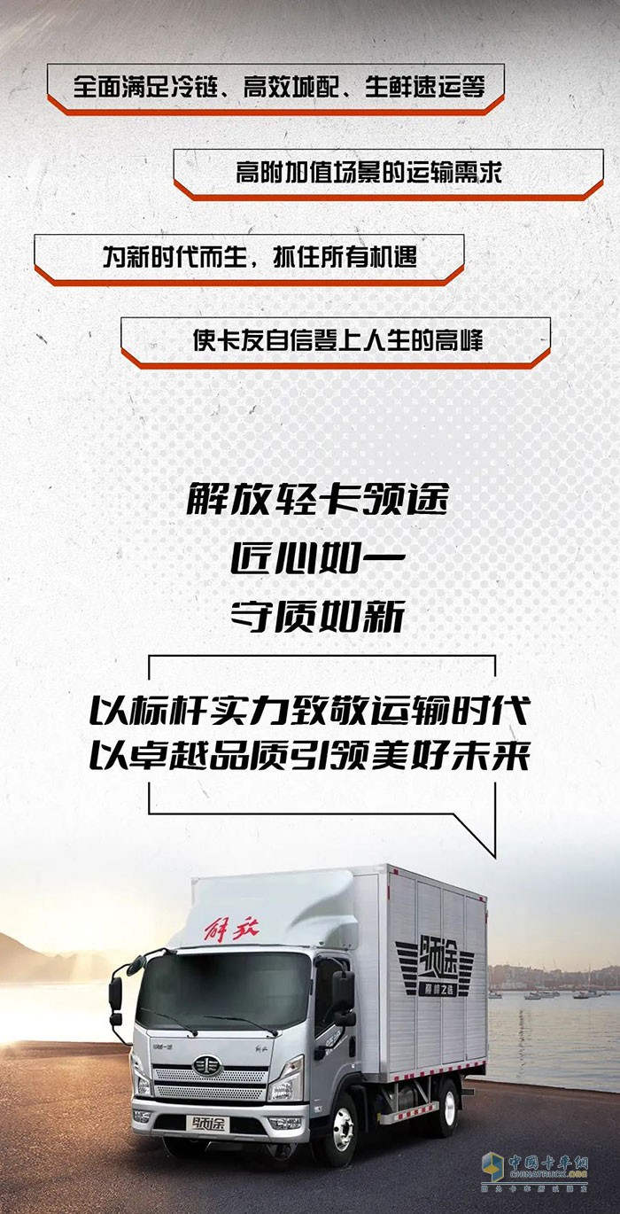 一汽解放輕卡 領(lǐng)途