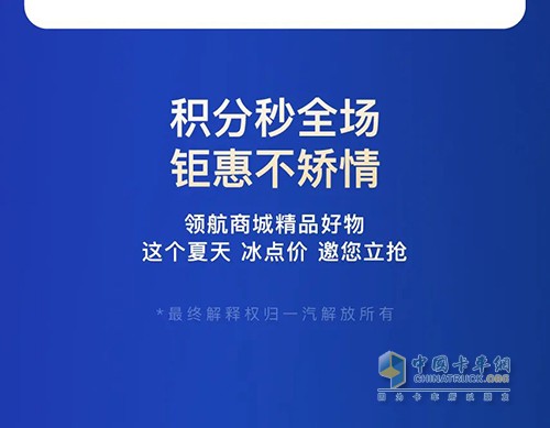 解放卡車 領航商城 9折 福利再加碼