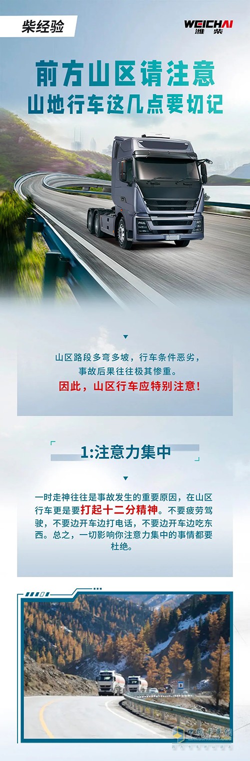 山區(qū)道路 駕駛 注意 切記
