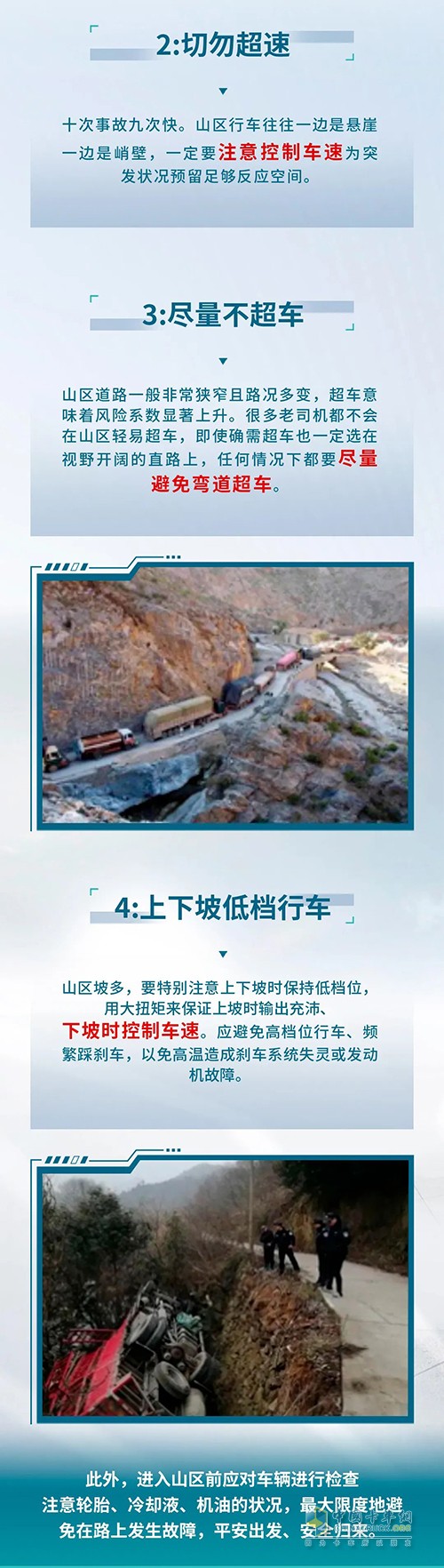 山區(qū)道路 駕駛 注意 切記