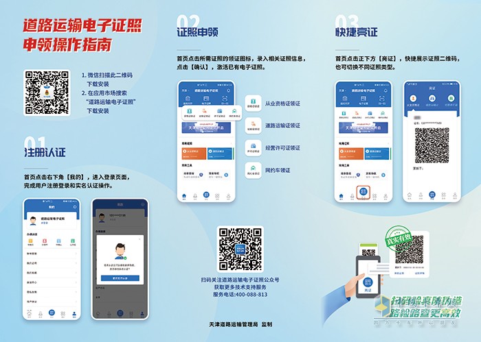 天津市 道路運輸 電子證照 經(jīng)營許可證
