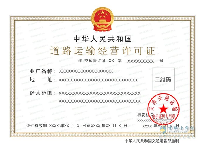 天津市 道路運輸 電子證照 經(jīng)營許可證