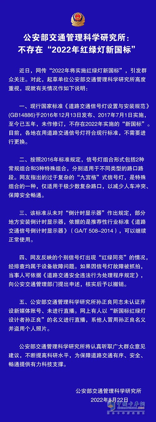 公安部交通管理局 紅綠燈新國標 有關(guān)情況