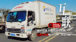 安康E系列發(fā)動(dòng)機(jī)賦予合肥快樂(lè)通管理“智慧大腦”