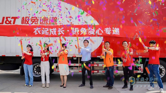 “衣起成長，極兔愛心專遞”發(fā)車儀式