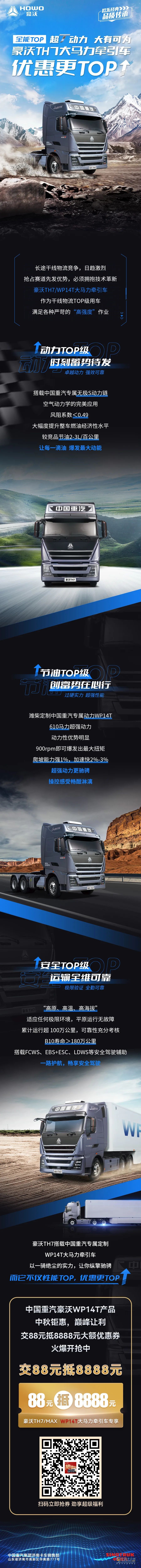 豪沃大馬力牽引車鉅惠豪禮來(lái)了！