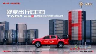 美好時(shí)節(jié)如期而至 慶鈴達(dá)咖H自動(dòng)擋皮卡給你風(fēng)馳電掣的自由