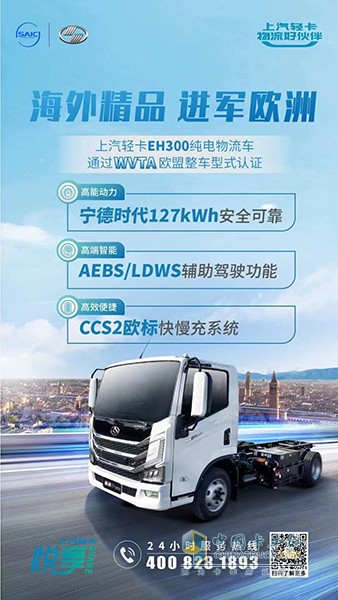 上汽輕卡純電產品亮相漢諾威 以歐盟標準展現(xiàn)品牌技術實力
