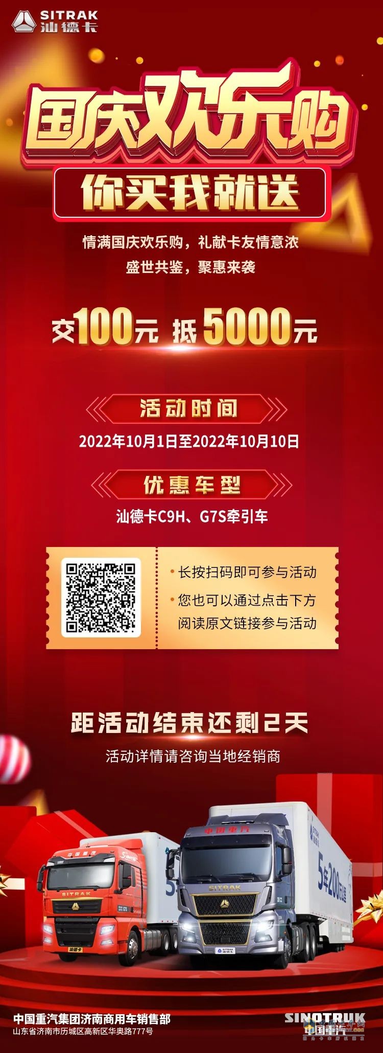 汕德卡 豪禮送不停！