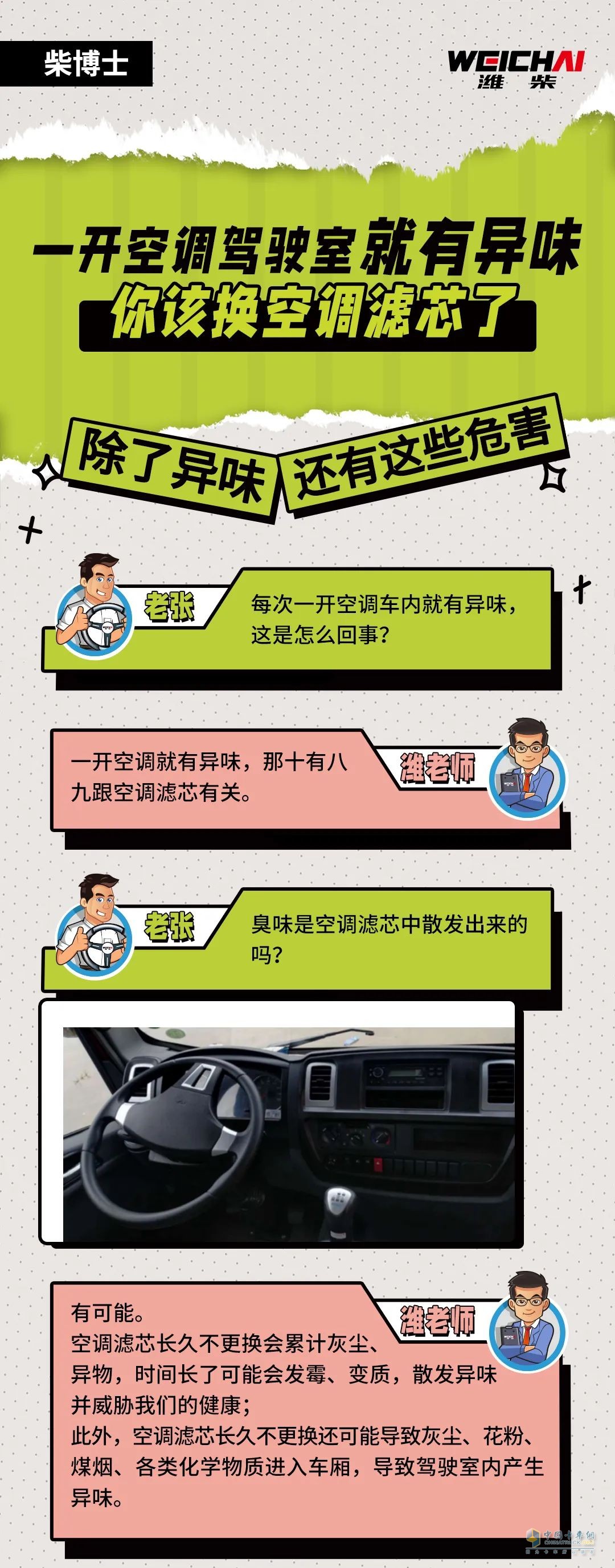 駕駛室空調(diào)濾芯需及時更換！