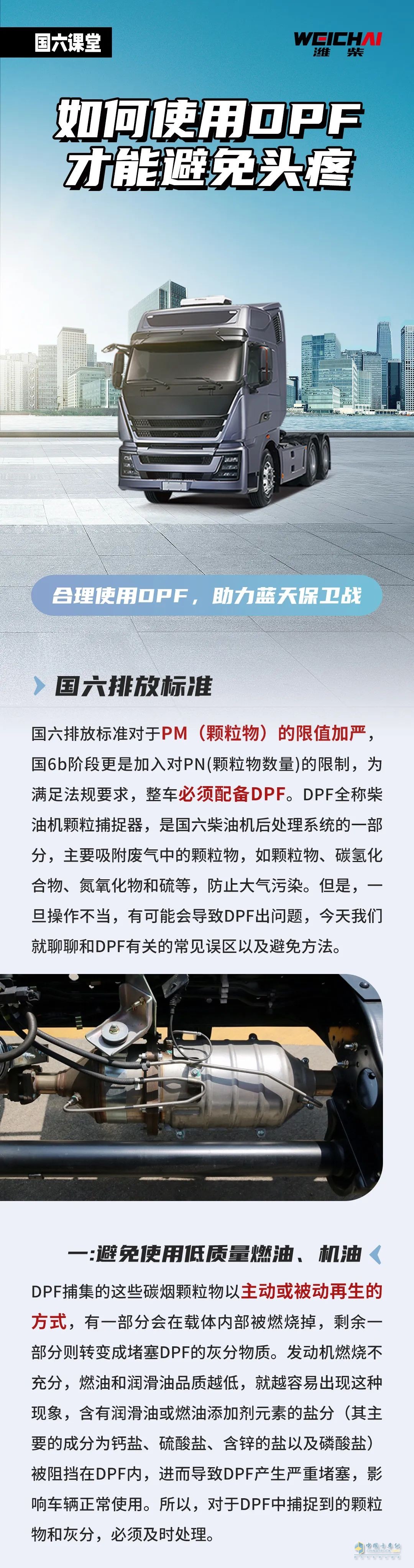 DPF使用技巧，尤為關(guān)鍵