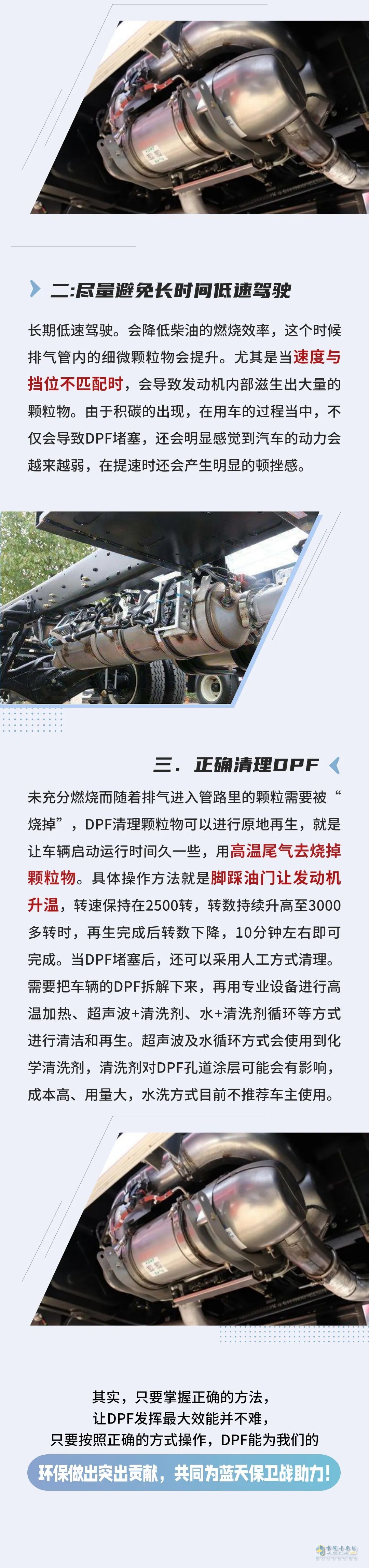 DPF使用技巧，尤為關(guān)鍵