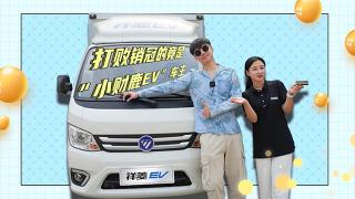 打敗銷冠的竟是祥菱“小財鹿EV”車主？！