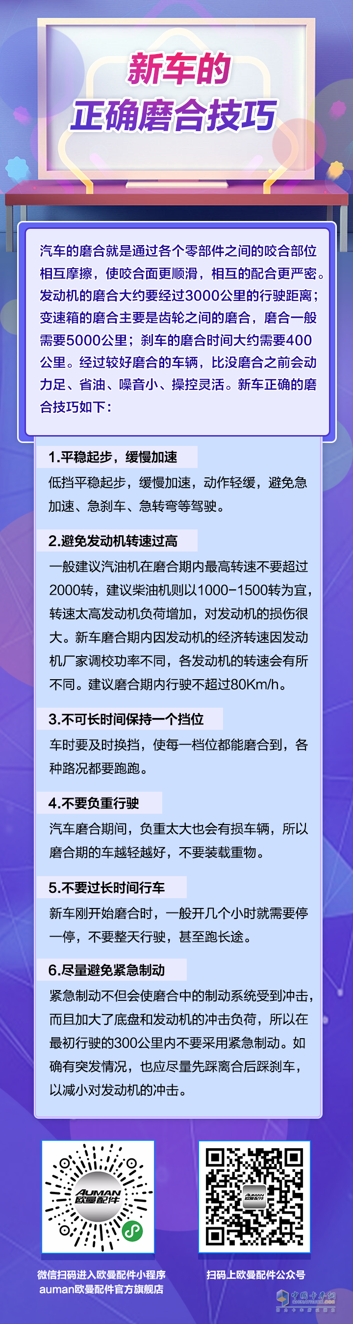 新車的正確磨合技巧